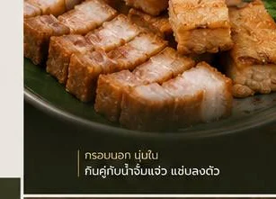 หมูสามชั้นทอด ร้านยำวะ บ้านโป่ง