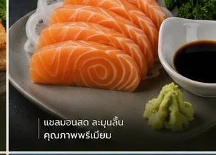 แซลมอนซาชิมิ ร้านยำวะ บ้านโป่ง