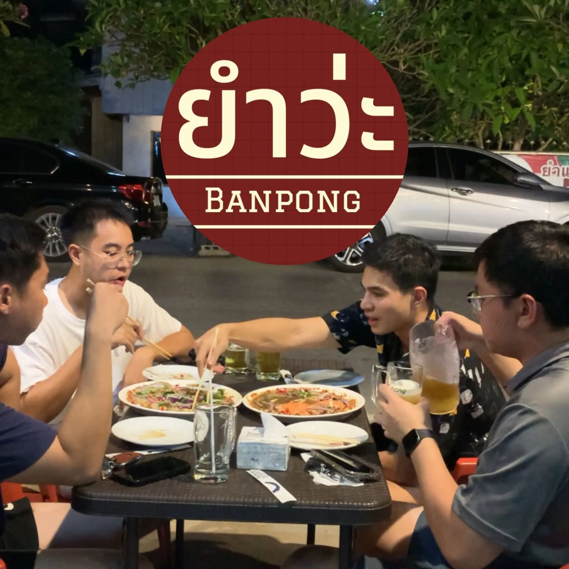 บรรยากาศร้านยำวะ บ้านโป่ง